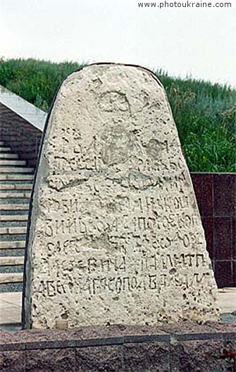  das Dorf Kapulovka. Nadmogil'nyj das Denkmal Iwan Sirko
Gebiet Dnepropetrowsk 