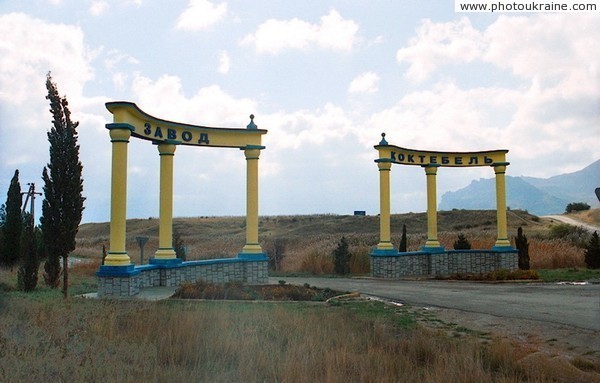 Koktebel. Entry into territory of the plant 