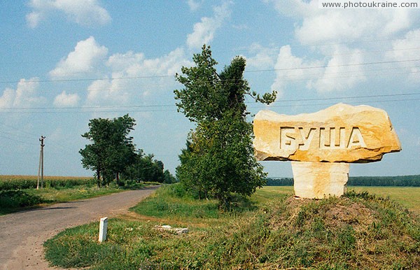 Busha. Road signs on way Yampil-Bronnitsya Vinnytsia Region Ukraine photos