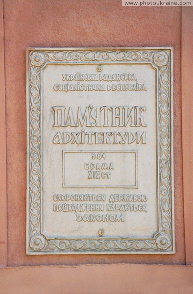 Антополь. Охранная табличка на въездных воротах имения Винницкая область Фото Украины