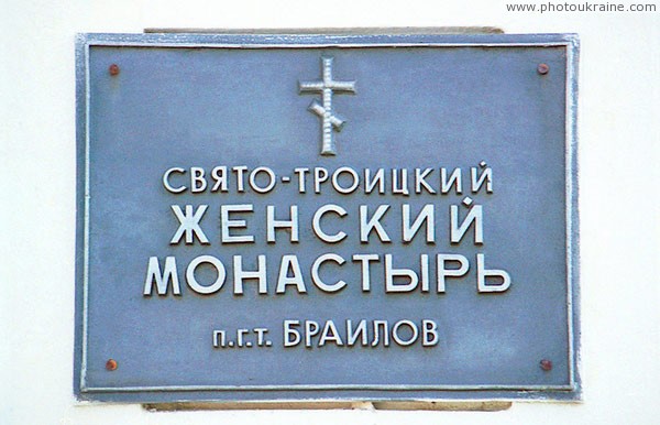 Brailiv. Monastic sign Vinnytsia Region Ukraine photos
