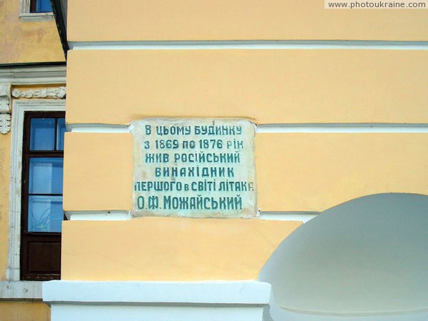 Voronovytsia. Memorial plaque at palace Groholskih Vinnytsia Region Ukraine photos