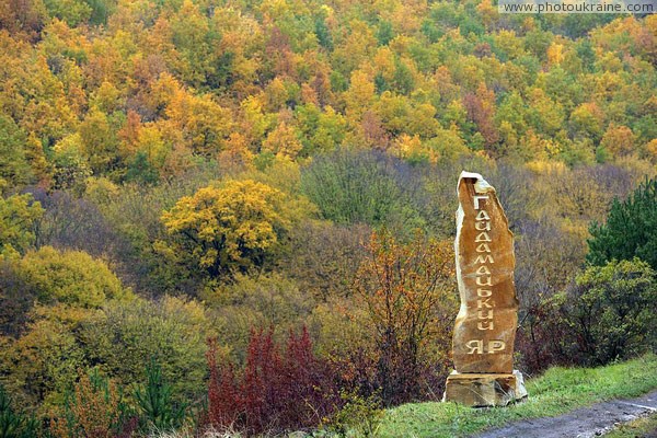 Busha. Gaydamak Yar  roadside sign Vinnytsia Region Ukraine photos