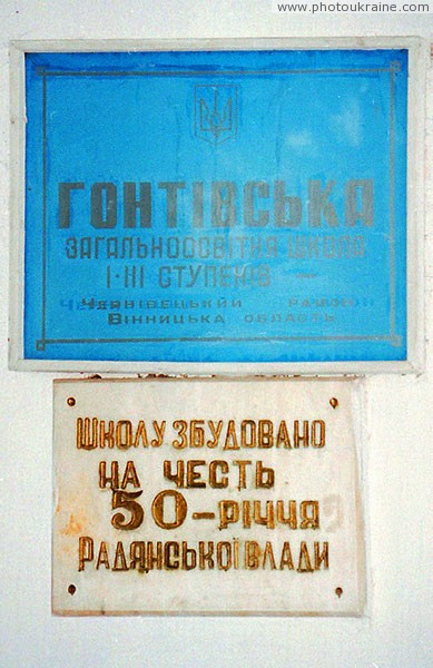 Gontivka. Signs on building of school Vinnytsia Region Ukraine photos