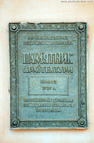 Тульчин. Охранная табличка на дворце Потоцких Винницкая область Фото Украины