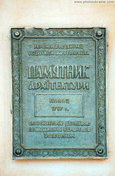 Tulchyn. Safety plate for Potocki palace Vinnytsia Region Ukraine photos