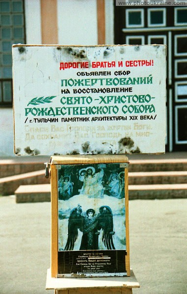 Тульчин. Сбор пожертвований на реконструкцию собора Винницкая область Фото Украины