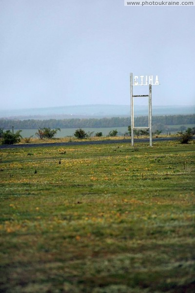 Stina. The modest sign at entrance to village Vinnytsia Region Ukraine photos