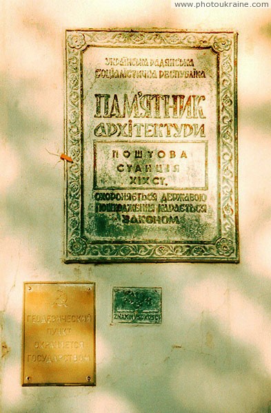 Копачевка. Три охранные таблички почтовой станции Волынская область Фото Украины