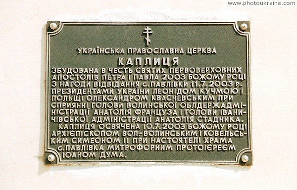 Pavlivka. Memorial plaque at chapel of Peter and Paul Volyn Region Ukraine photos