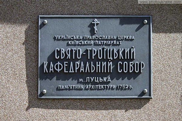 Lutsk. Signboard of Holy Trinity cathedral Volyn Region Ukraine photos