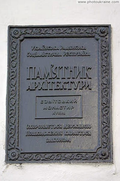 Луцк. Охранная табличка монастыря иезуитов Волынская область Фото Украины