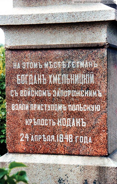 Stari Kodaky. Inscription on memorial sign Dnipropetrovsk Region Ukraine photos