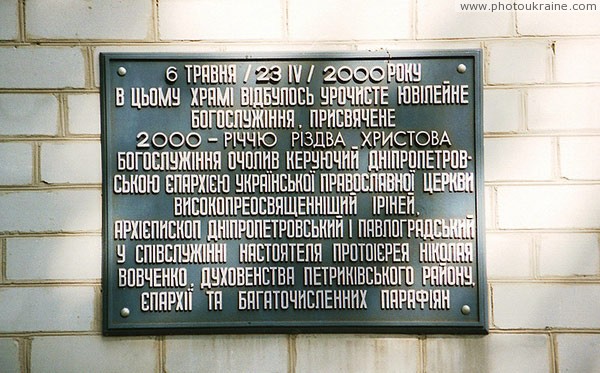 Petrykivka. Church memorial plaque Dnipropetrovsk Region Ukraine photos