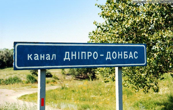 A sign at the canal Dnieper  Donbass Dnipropetrovsk Region Ukraine photos