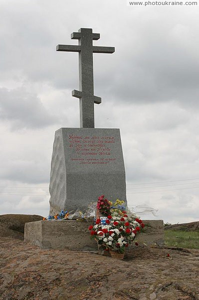 Kamiani Mohyly Reserve. Memorial Cross Donetsk Region Ukraine photos