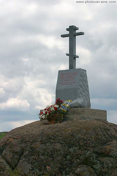 Заповедник Каменные Могилы. Памятный крест Донецкая область Фото Украины