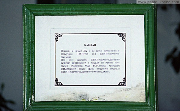 Нескучное. Информационная табличка о старом каштане Донецкая область Фото Украины