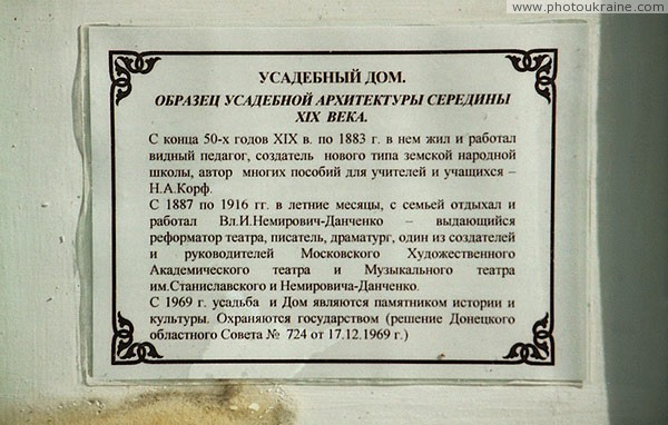 Neskuchne. Informational plaque about estate Donetsk Region Ukraine photos