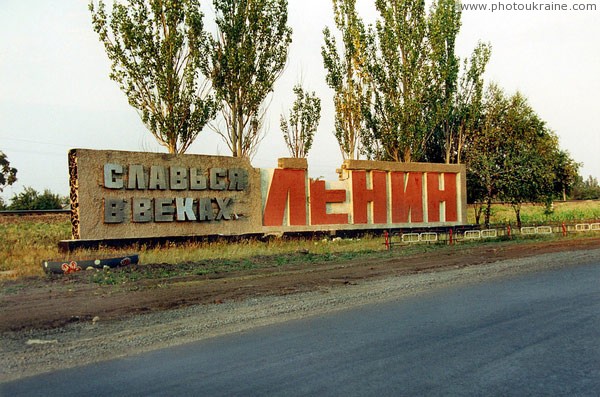 Panel near road Krasnyi Luch  Snizhne Donetsk Region Ukraine photos