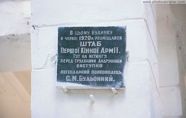 Andrushivka. Plaque on facade of manor-school Zhytomyr Region Ukraine photos