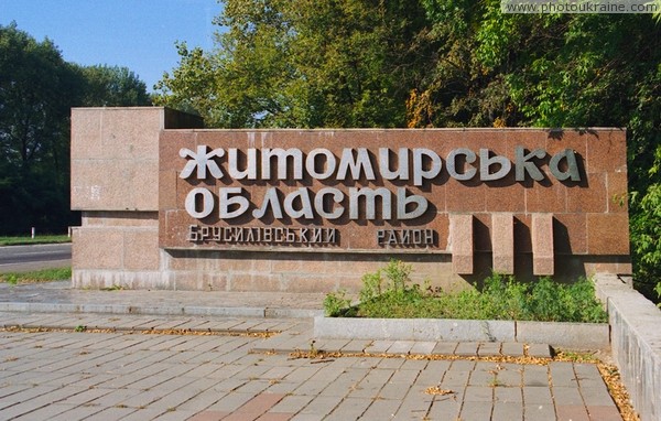 Придорожный знак на трассе Киев-Житомир Житомирская область Фото Украины