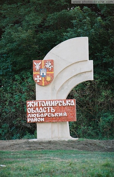 Придорожній знак на трасі Шепетівка-Житомир Житомирська область Фото України