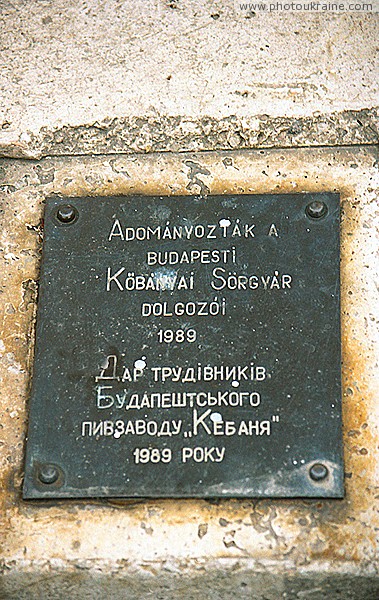 Beregove. Memorial plaque brewery Kobania Zakarpattia Region Ukraine photos
