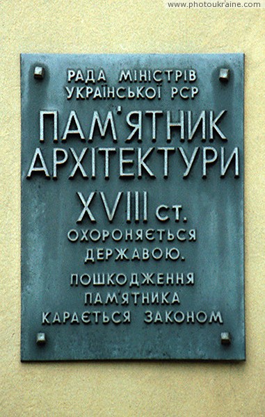 Вилок. Охранная табличка костела Закарпатская область Фото Украины