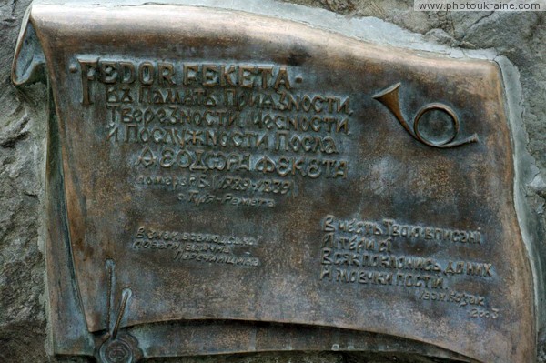 Perechyn. Inscription on monument to postman F. Fekete Zakarpattia Region Ukraine photos