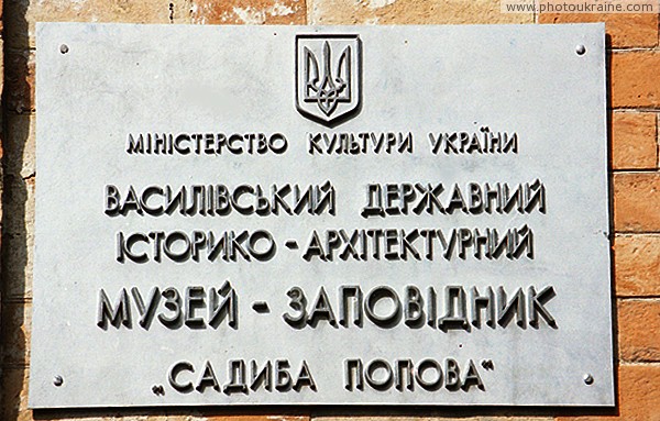 Vasylivka. Signs reserve 