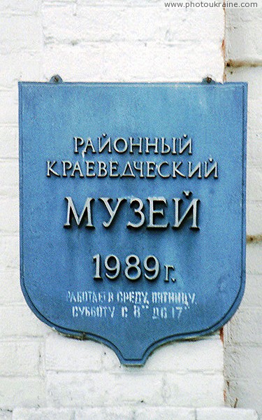 Guliaypole. Sign museum Zaporizhzhia Region Ukraine photos