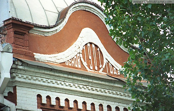 Guliaypole. Inscription on pediment of museum building Zaporizhzhia Region Ukraine photos