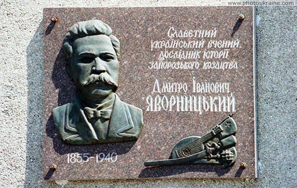 Запорожье. Мемориальная доска Д. Яворницкому Запорожская область Фото Украины