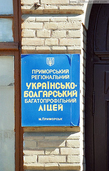 Prymorsk. Signs of Ukrainian-Bulgarian lyceum Zaporizhzhia Region Ukraine photos