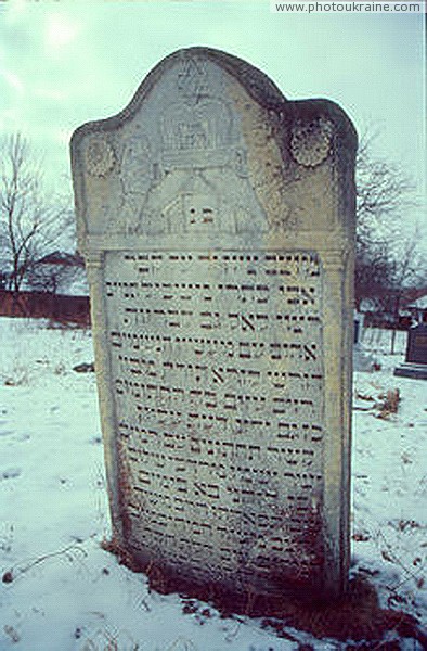 Галич. Уцелевшее надгробие караимского кладбища Ивано-Франковская область Фото Украины