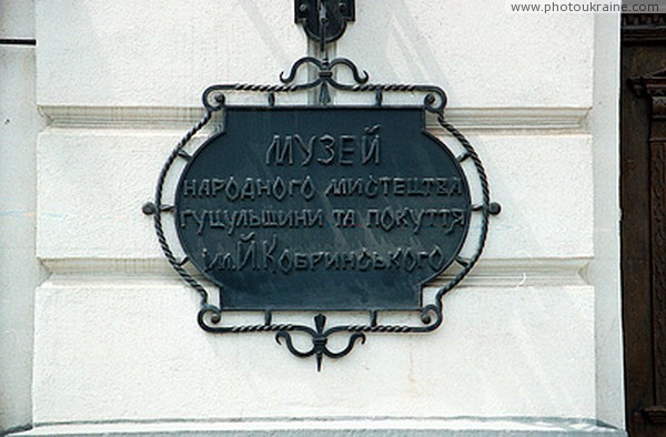 Kolomyia. Wrought signboard of the Hutsul and Pokuttia Museum Ivano-Frankivsk Region Ukraine photos
