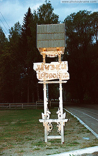 Krivorivnia. Museum I. Franko - roadside index Ivano-Frankivsk Region Ukraine photos