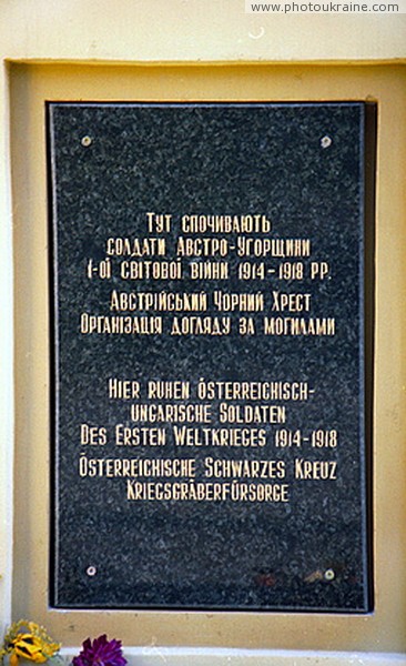 Tatariv. World War I Memorial - Tablet Ivano-Frankivsk Region Ukraine photos