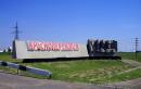 Krasnoperekopsk  roadside sign, Autonomous Republic of Crimea, Roads 