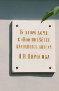 Vinnytsia. Memorial plaque at pharmacy, Vinnytsia Region, Museums 