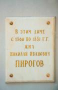 Vinnytsia. Memorial plaque at house of N. Pirogov, Vinnytsia Region, Museums 
