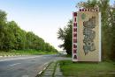 Sign "Vinnytska Oblast" on way Vinnytsia-Berdychiv, Vinnytsia Region, Roads 
