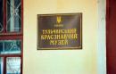 Tulchyn. Signboard museum, Vinnytsia Region, Museums 