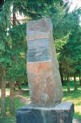 Stryzhavka. Monument builders of headquarters A. Hitler, Vinnytsia Region, Monuments 