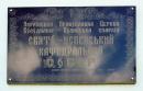 Volodymyr-Volynskyi. Cathedral plate, Volyn Region, Churches 