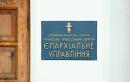 Volodymyr-Volynskyi. Prelacy government  sign, Volyn Region, Churches 