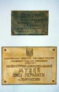 Kolodyazhne. Information panels on building of museum L. Ukrainka, Volyn Region, Museums 