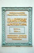 Любомль. Охранная табличка Георгиевской церкви, Волынская область, Храмы 