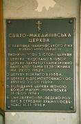 Павлівка. Літопис Михайлівської церкви, Волинська область, Храми 